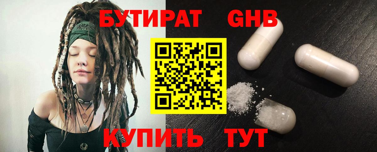 БУТИРАТ вода  Вход с VPN  БУТИРАТ  Осинники 