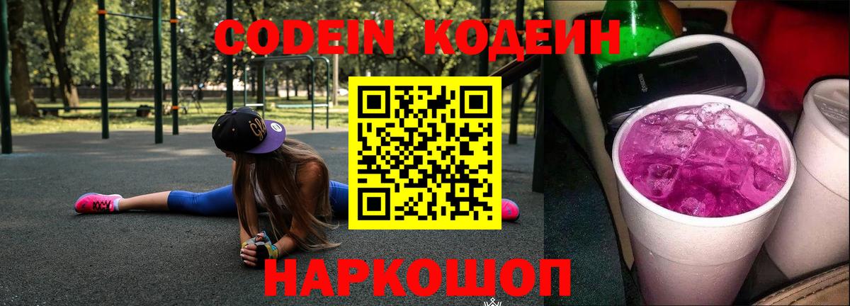 Кодеиновый сироп Lean напиток Lean (лин) Осинники