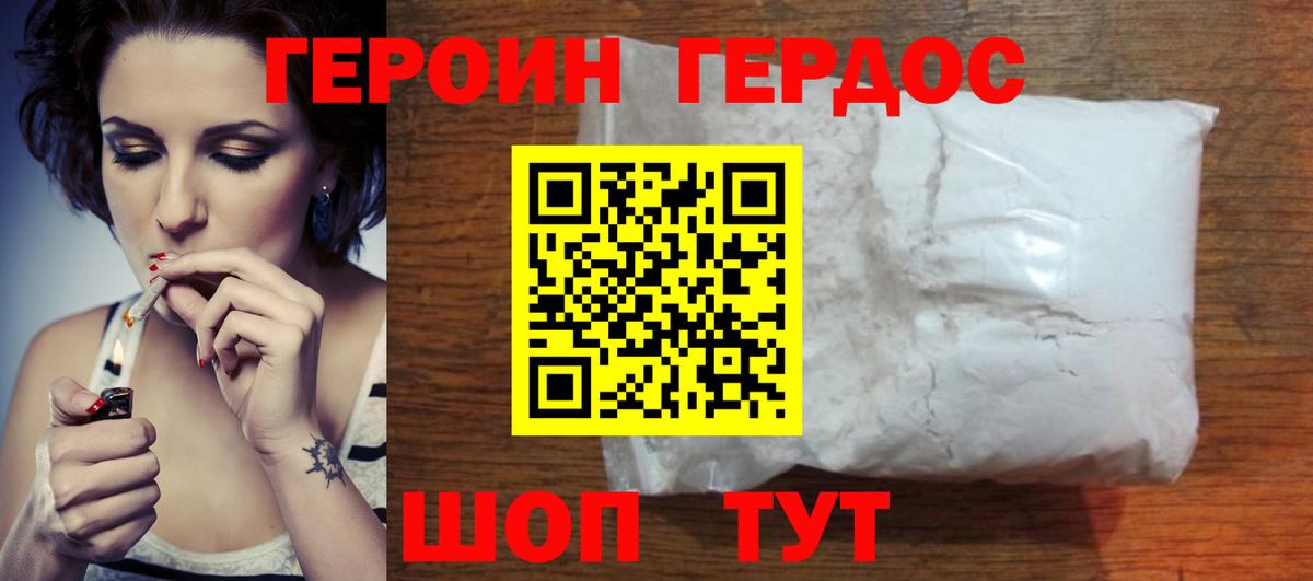ГЕРОИН гречка Осинники